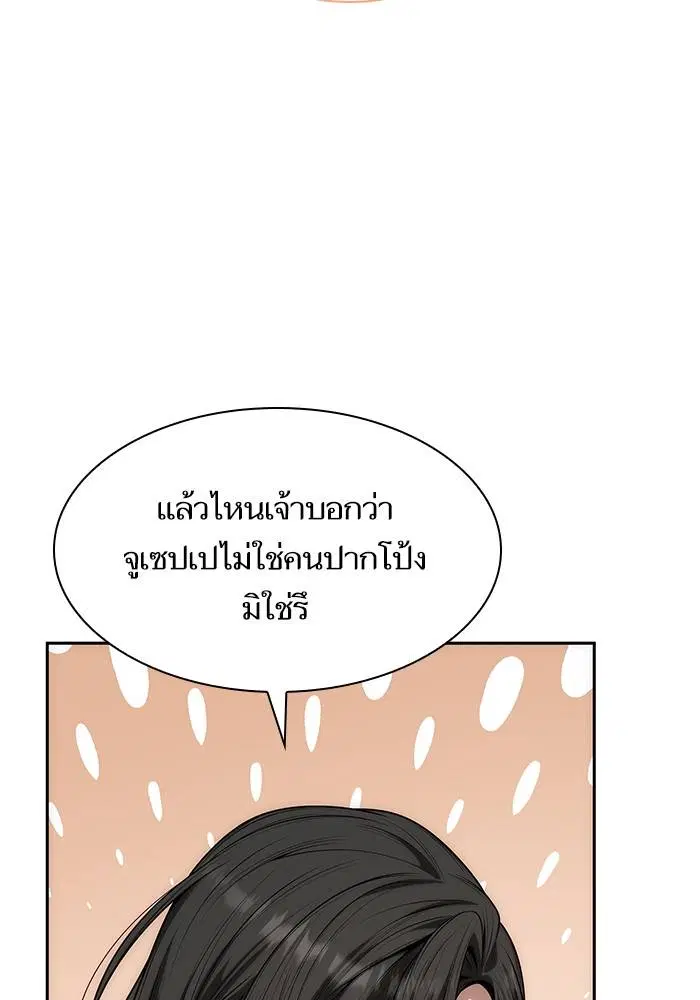 Sister I Am the Queen in This Life ตอนที่ 49 หน้า 56