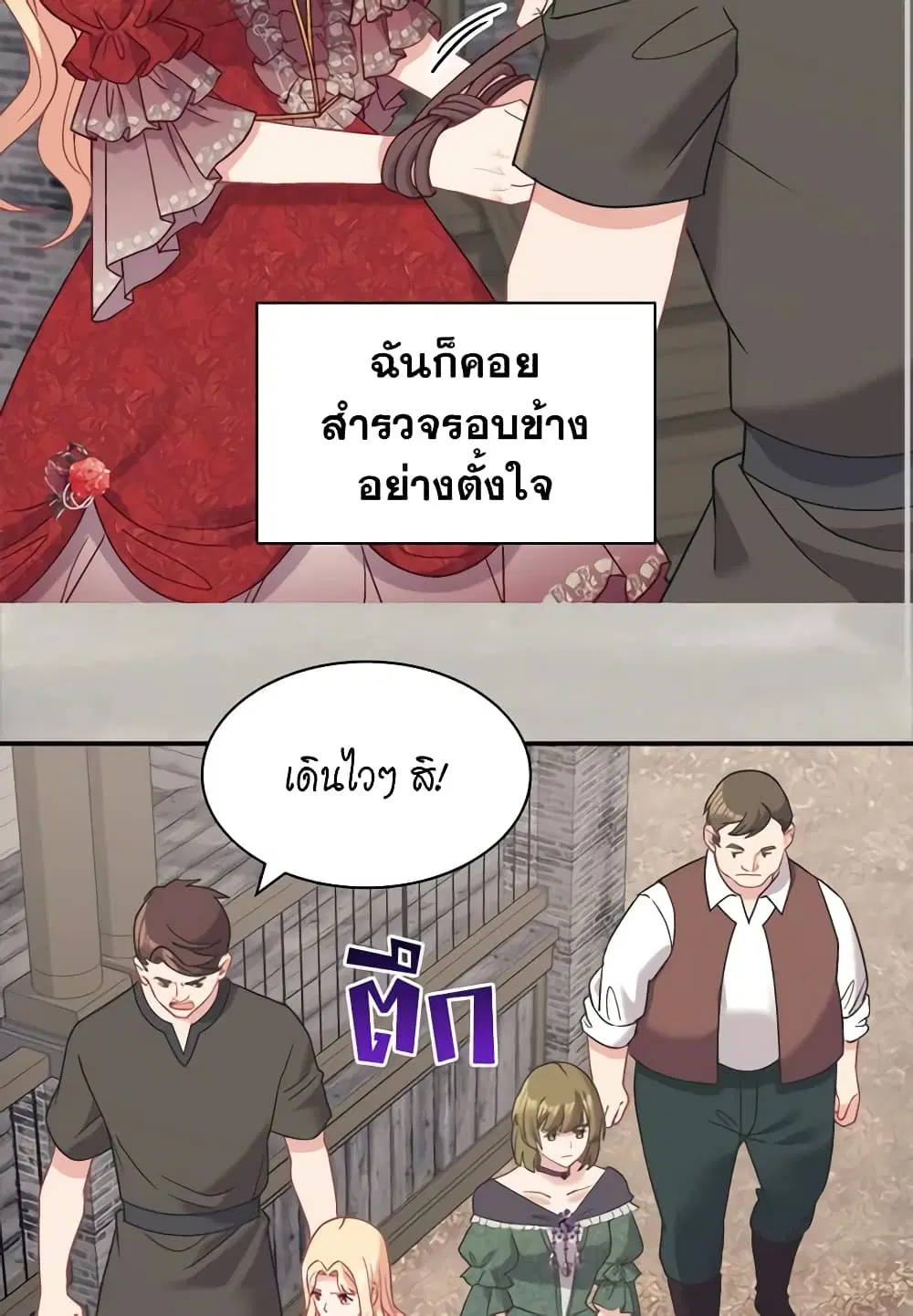 What It Takes to be a Villainess ตอนที่ 140 หน้า 43