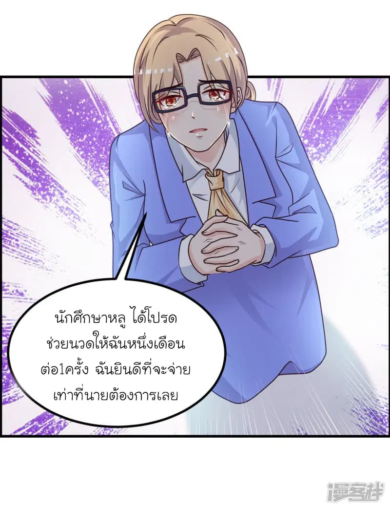 The Strongest Peach Blossom ตอนที่ 41 หน้า 38