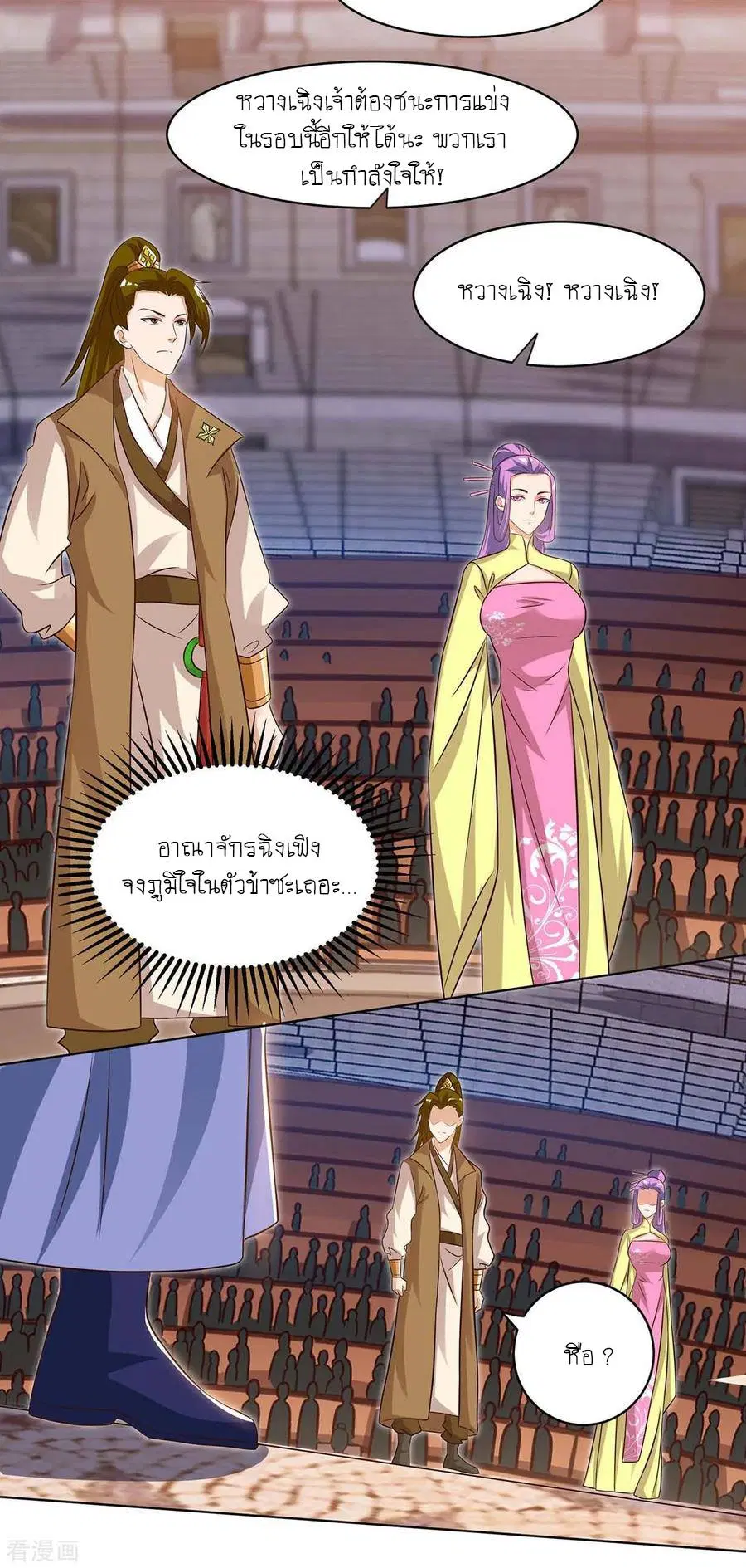 Reborn 80,000 years ตอนที่ 102 หน้า 10