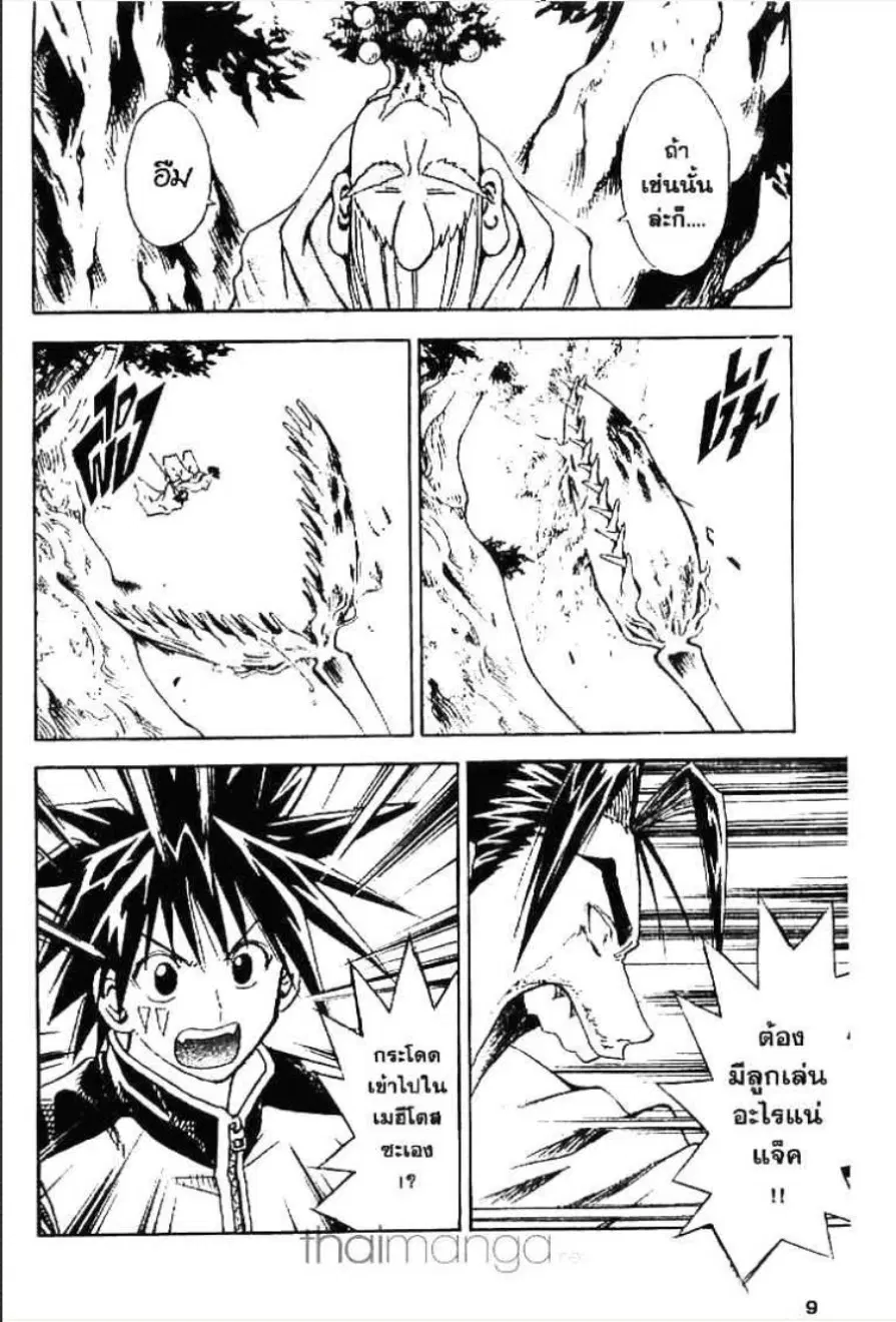 MÄR ตอนที่ 130 หน้า 3