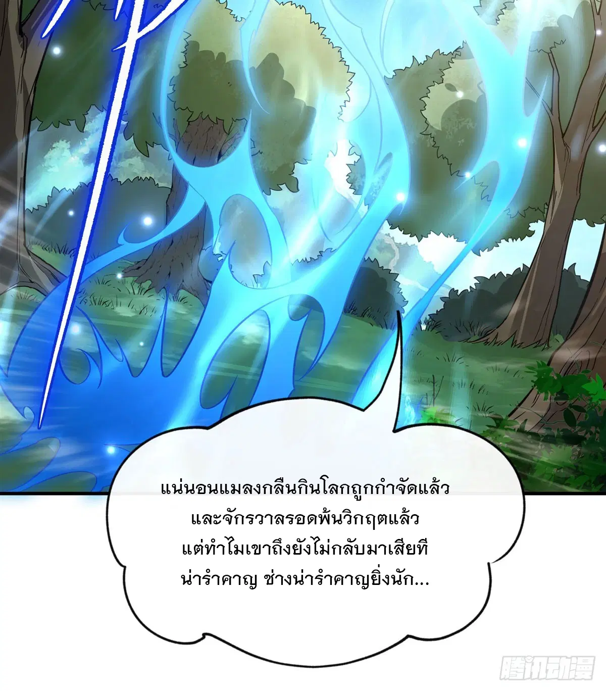 My Female Disciples are all Future Masters of the Heavens ตอนที่ 198 หน้า 23