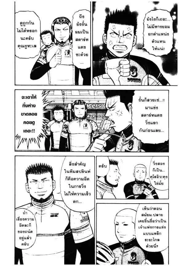 Odds GP! ตอนที่ 54 หน้า 6