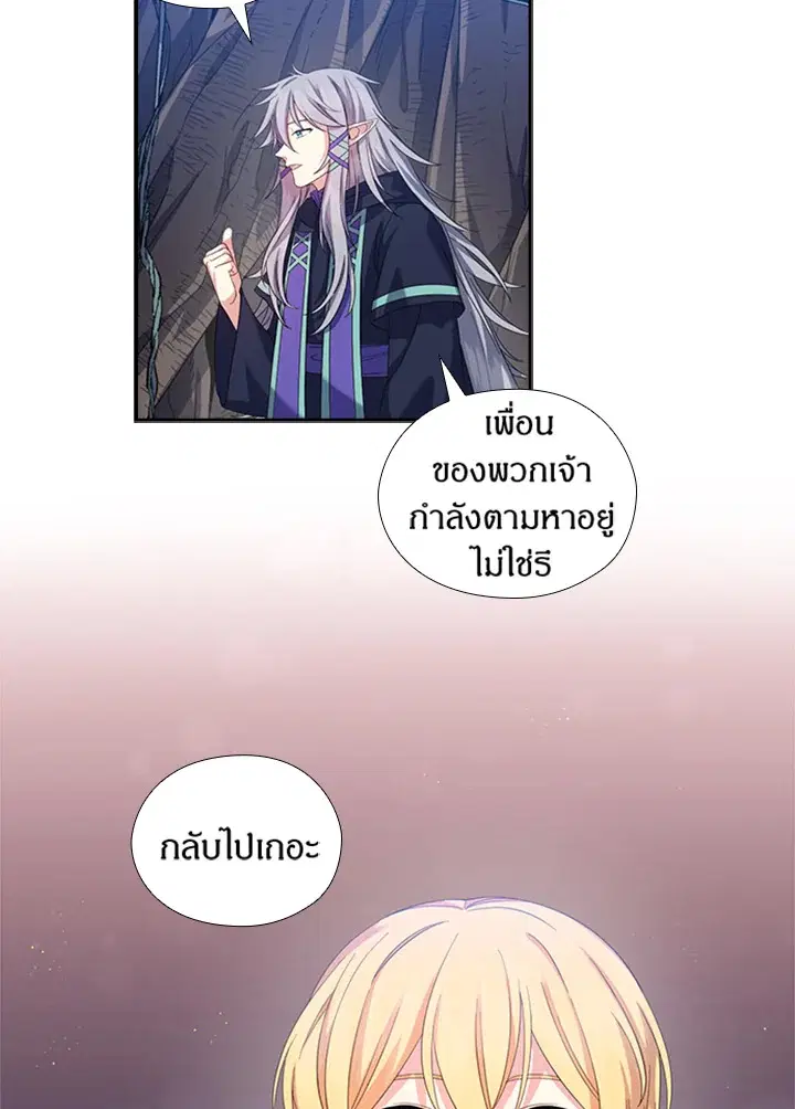 Satan’s Bride ตอนที่ 158 หน้า 59