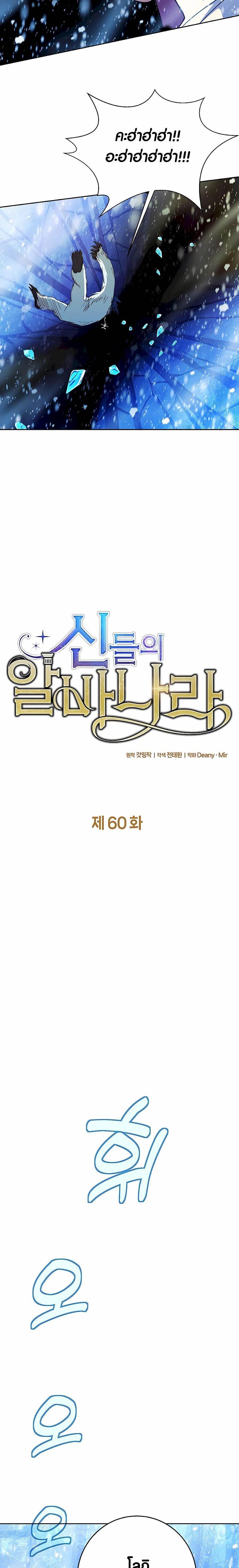 The Part-Time Land of the Gods ตอนที่ 60 หน้า 7
