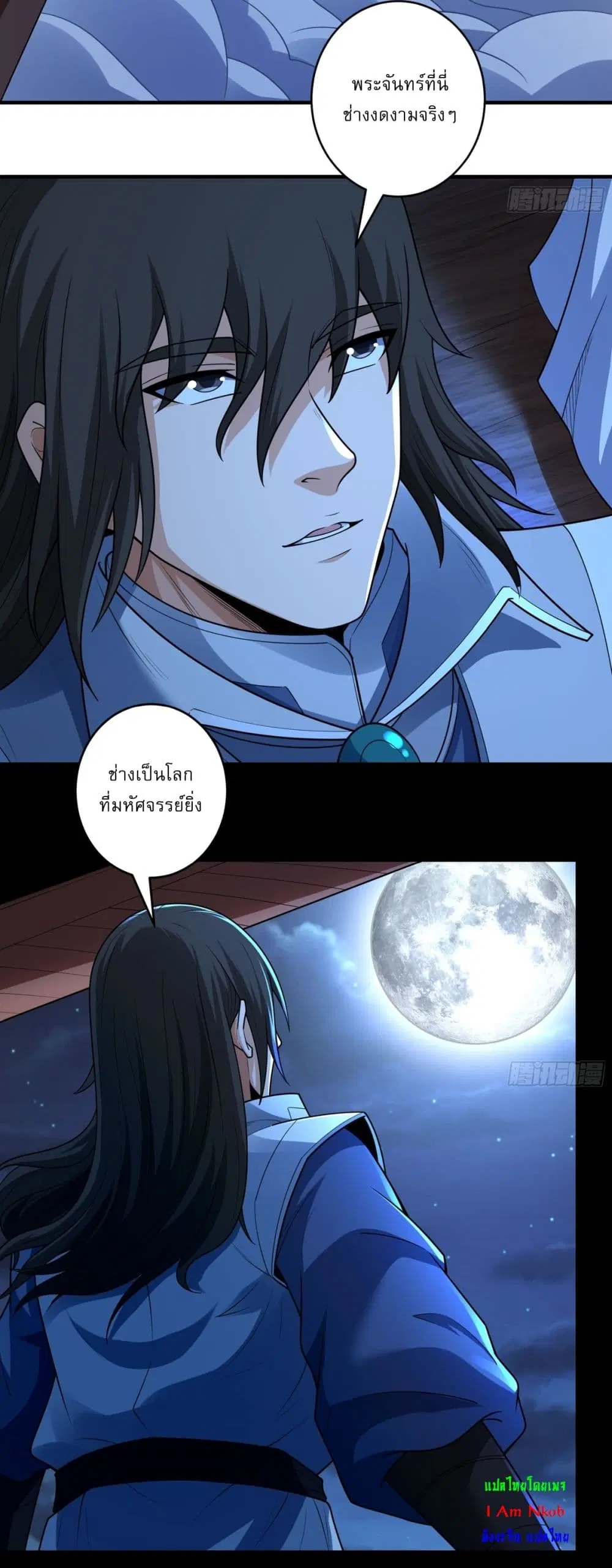 God of Martial Arts ตอนที่ 823 หน้า 3