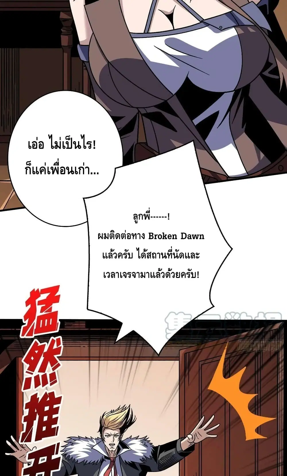 King Account at the Start ตอนที่ 226 หน้า 48