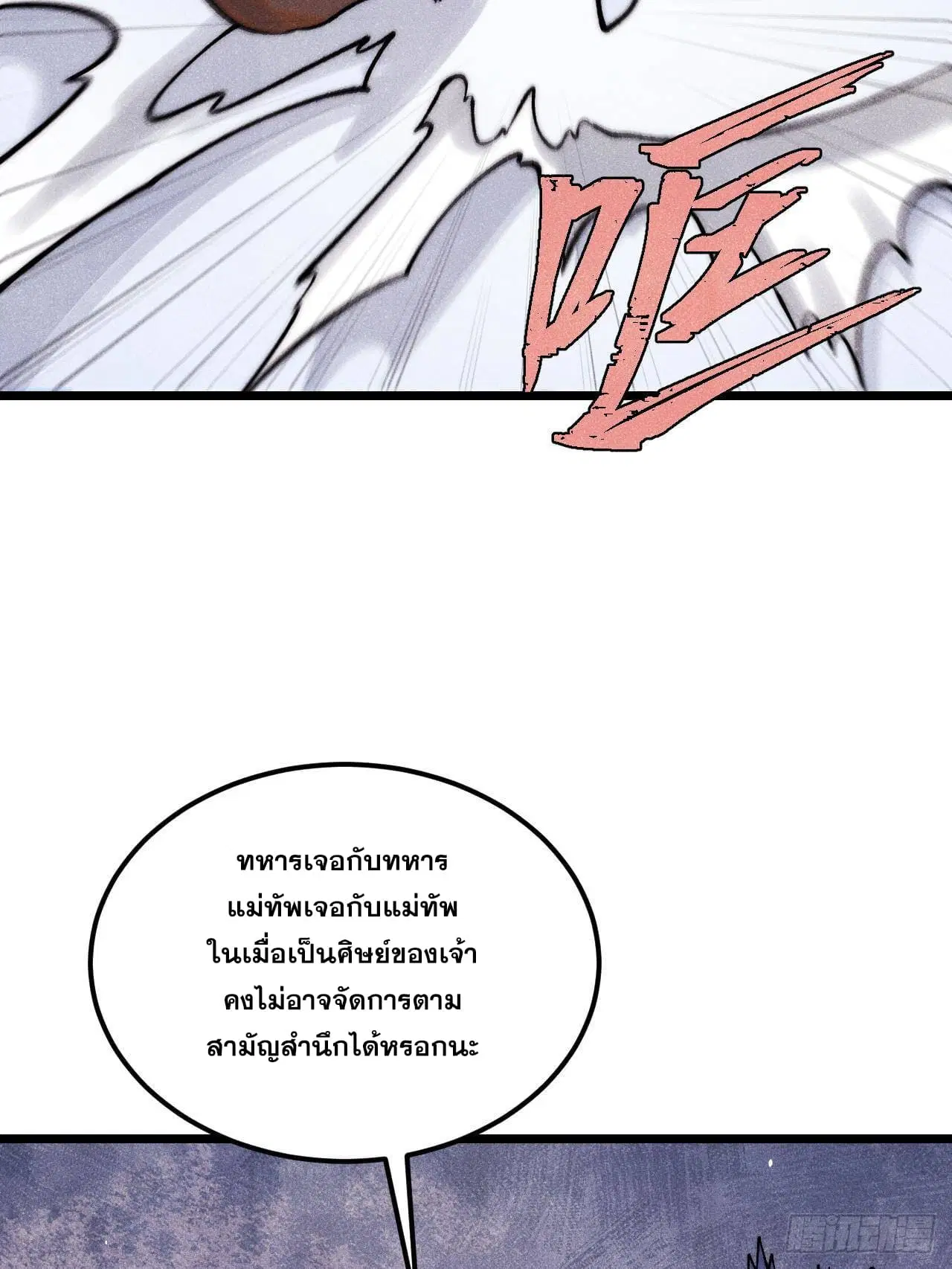 All Hail the Sect Leader ตอนที่ 300 หน้า 30