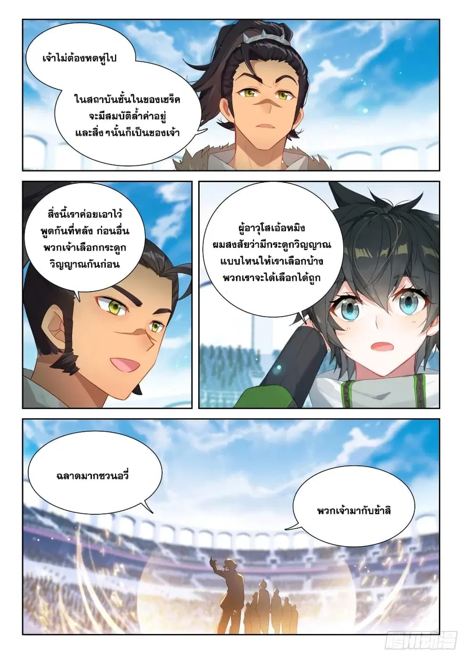 Douluo Dalu IV ตอนที่ 335 หน้า 10