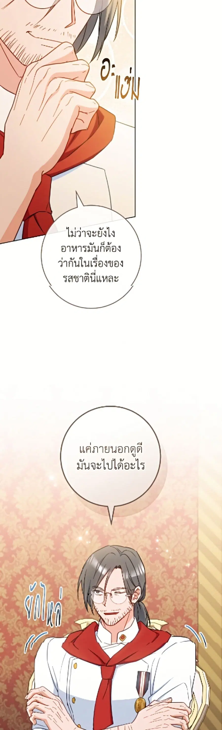 The Young Lady Is a Royal Chef ตอนที่ 201 หน้า 41