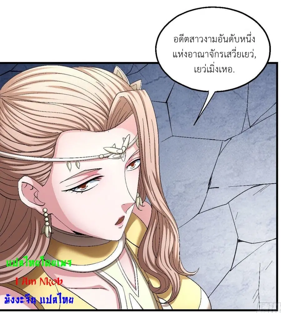 God of Martial Arts ตอนที่ 422 หน้า 13