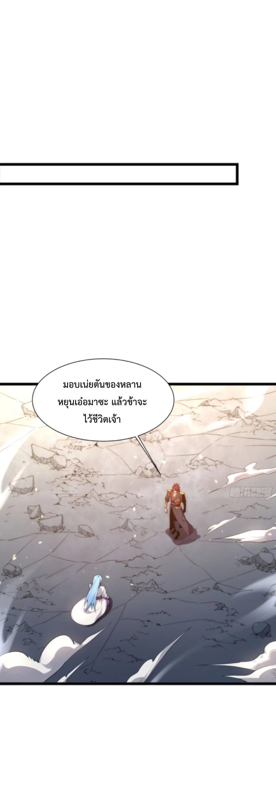 Ten Thousand Years Under Heavenly Tribulation ตอนที่ 2 หน้า 19