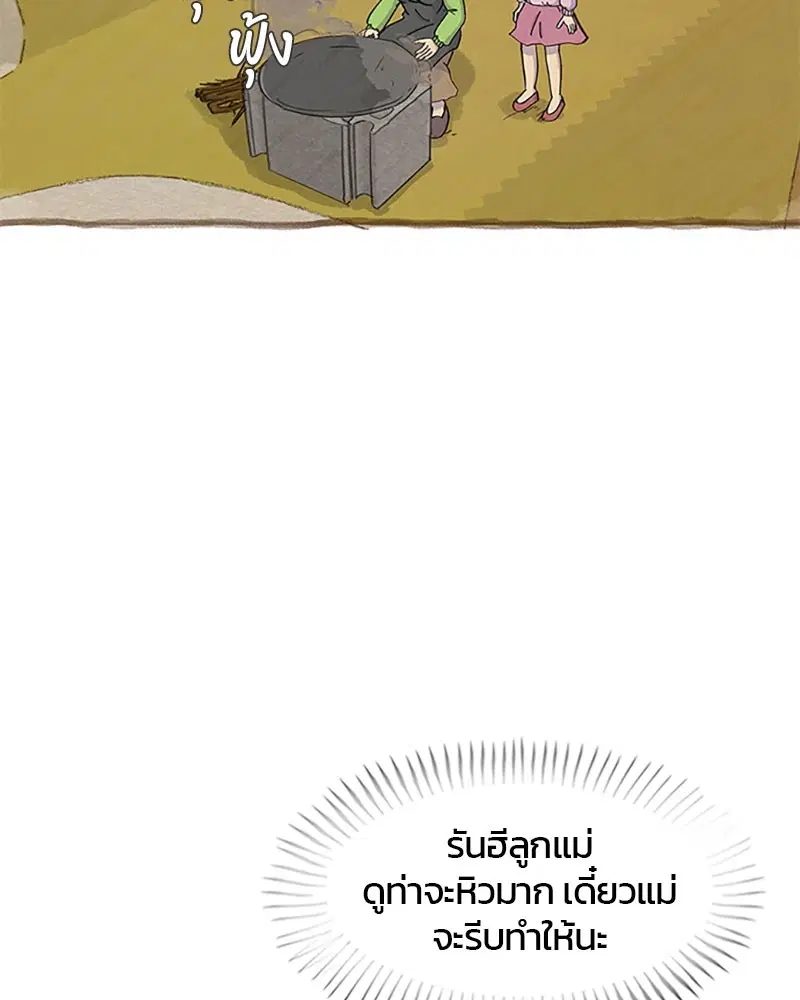 Kitchen Soldier ตอนที่ 55 หน้า 40