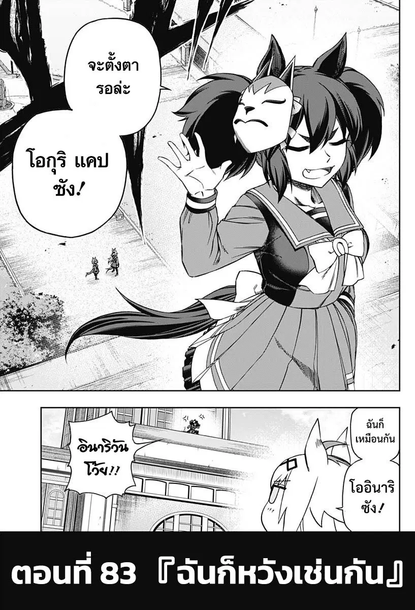 Uma Musume: Cinderella Gray ตอนที่ 83 หน้า 5