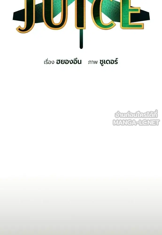 Jungle Juice ตอนที่ 189 หน้า 27