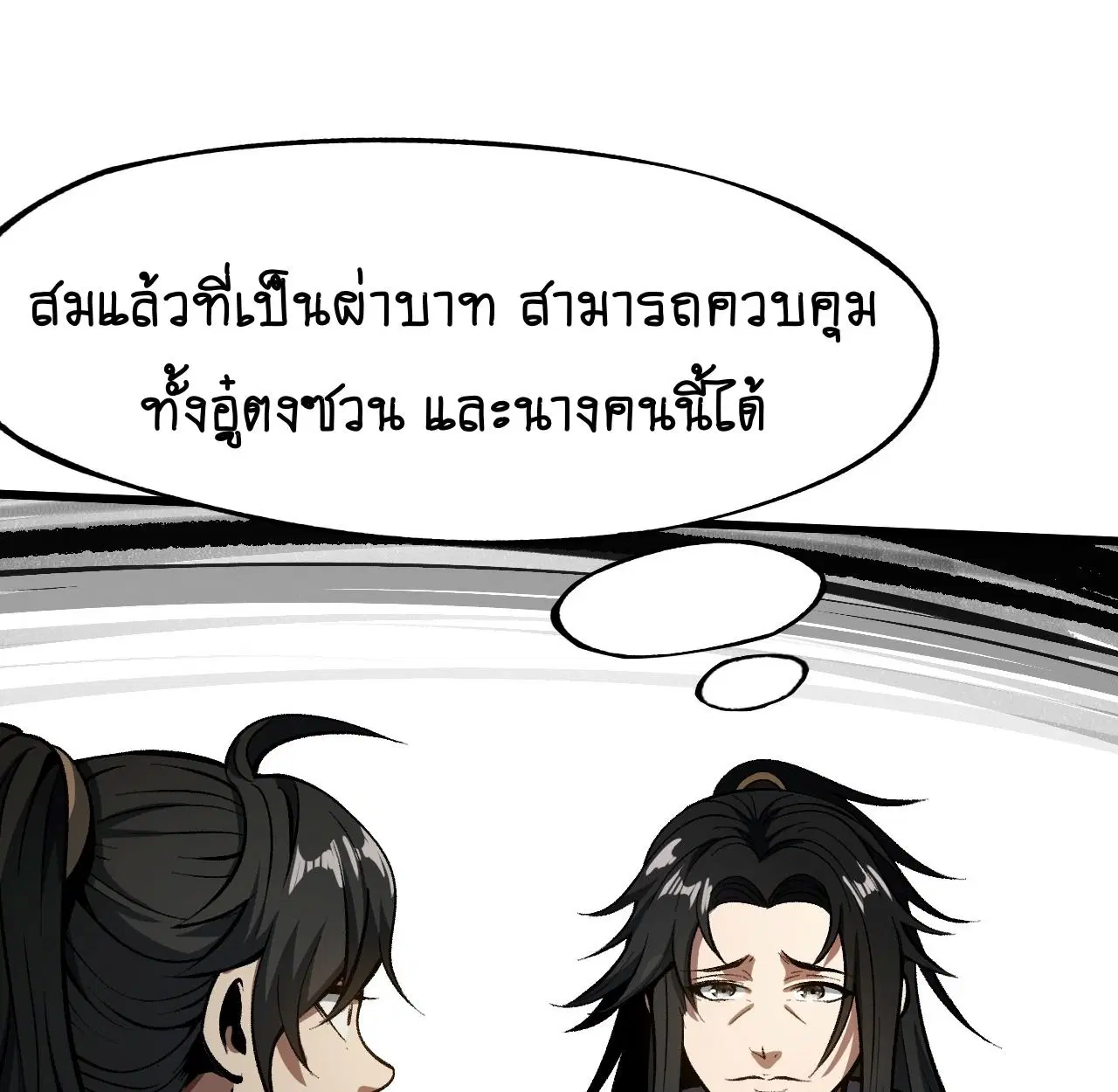 AccidentaIIy Became Famous Throughout History ตอนที่ 58 หน้า 14