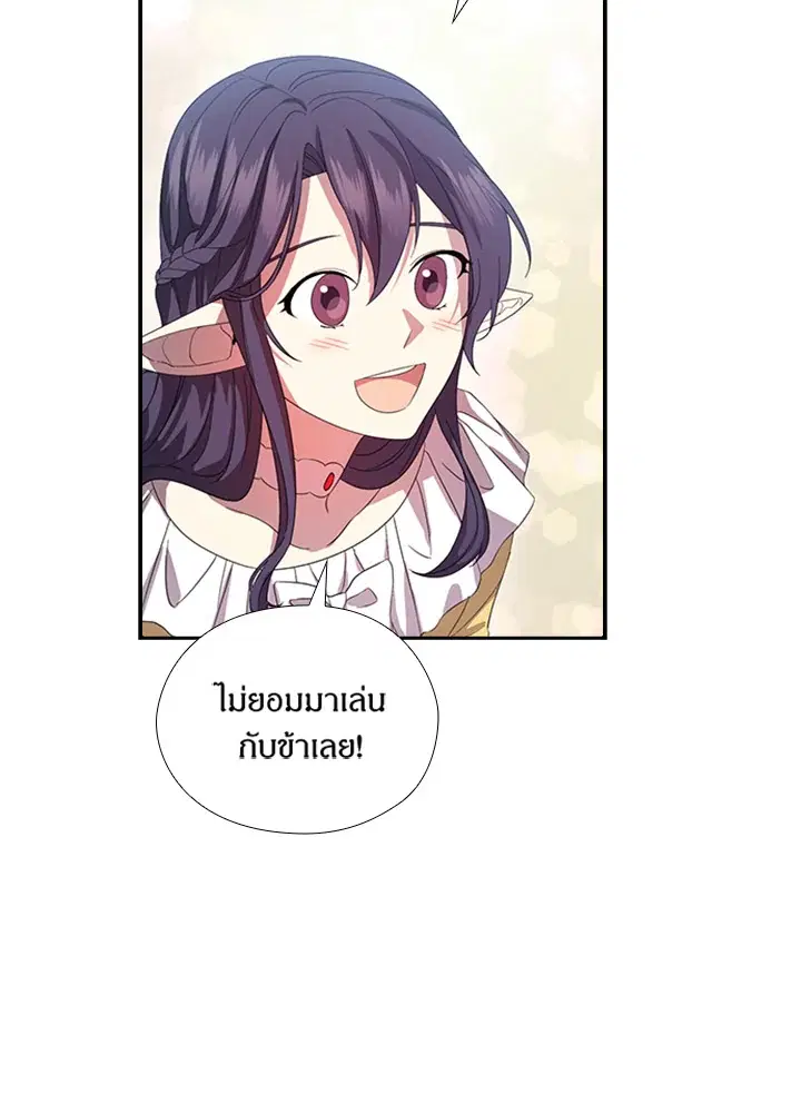 Satan’s Bride ตอนที่ 152 หน้า 45