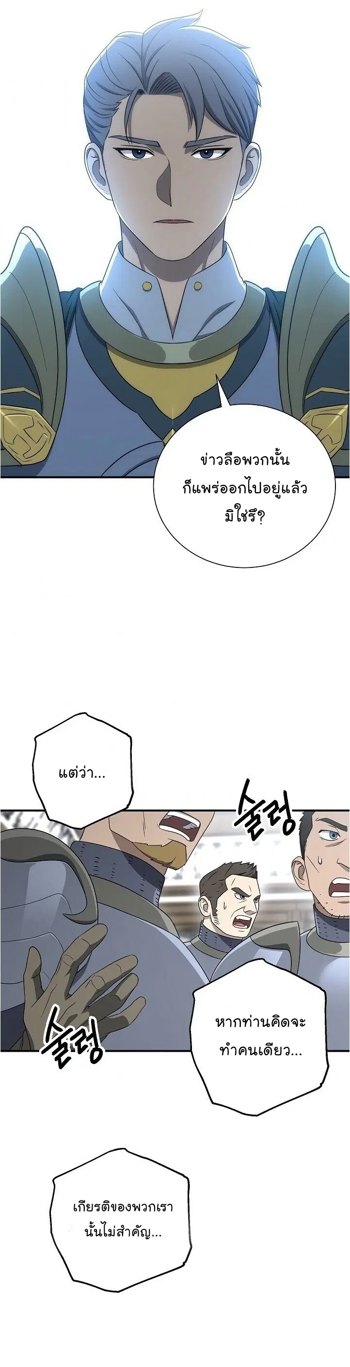 Skeleton Soldier ตอนที่ 148 หน้า 28