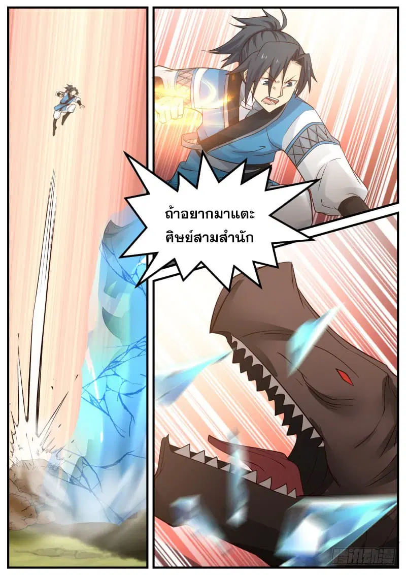 Martial Peak ตอนที่ 87 หน้า 5