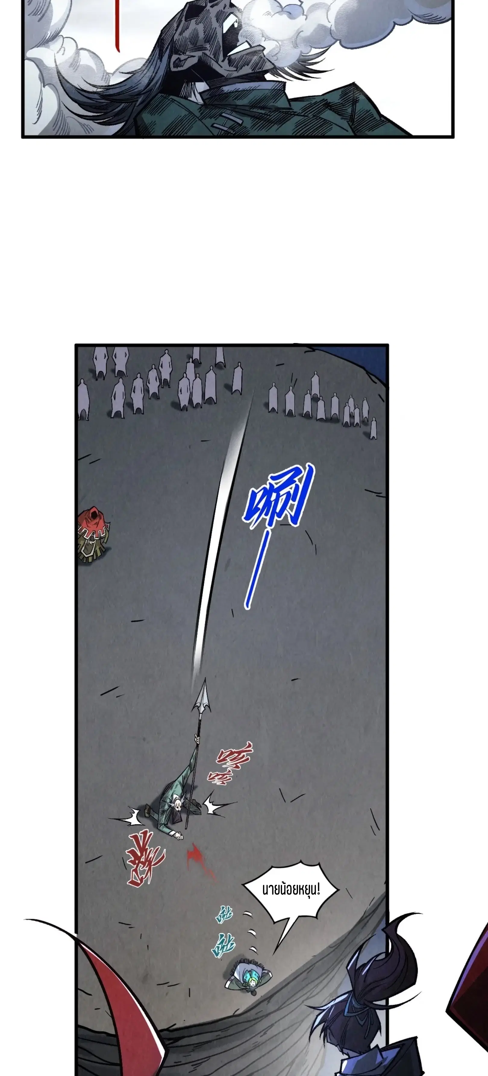 The Eternal Supreme ตอนที่ 412 หน้า 9