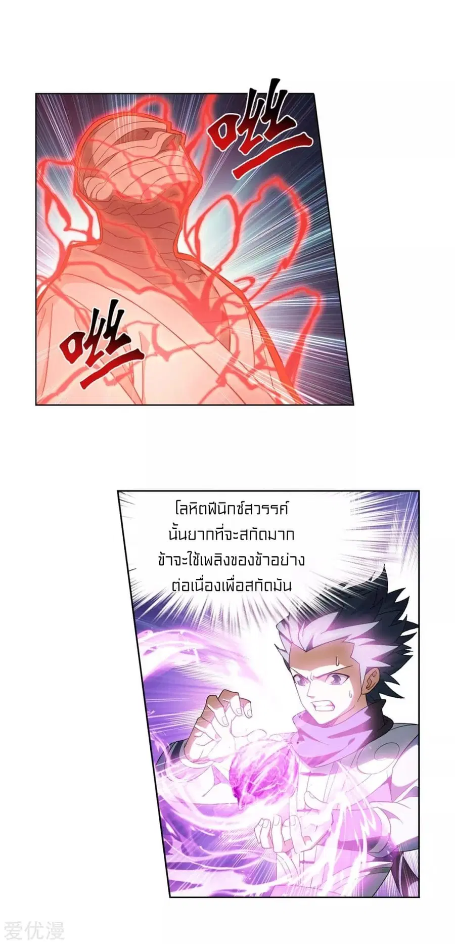Doupo Cangqiong ตอนที่ 323 หน้า 20