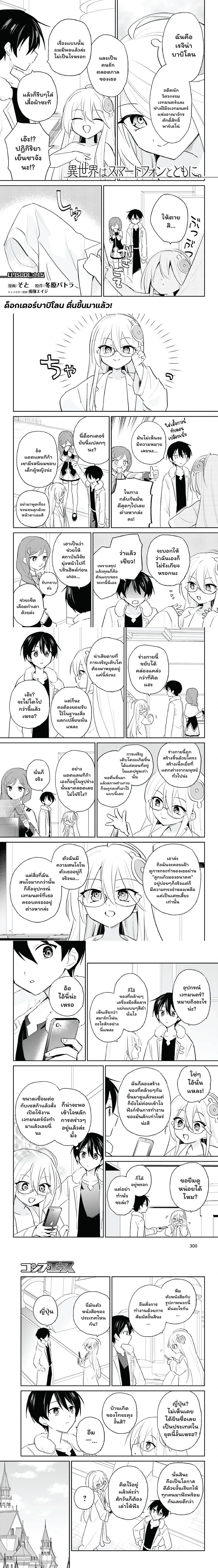In Another World With My Smartphone ตอนที่ 115 หน้า 1