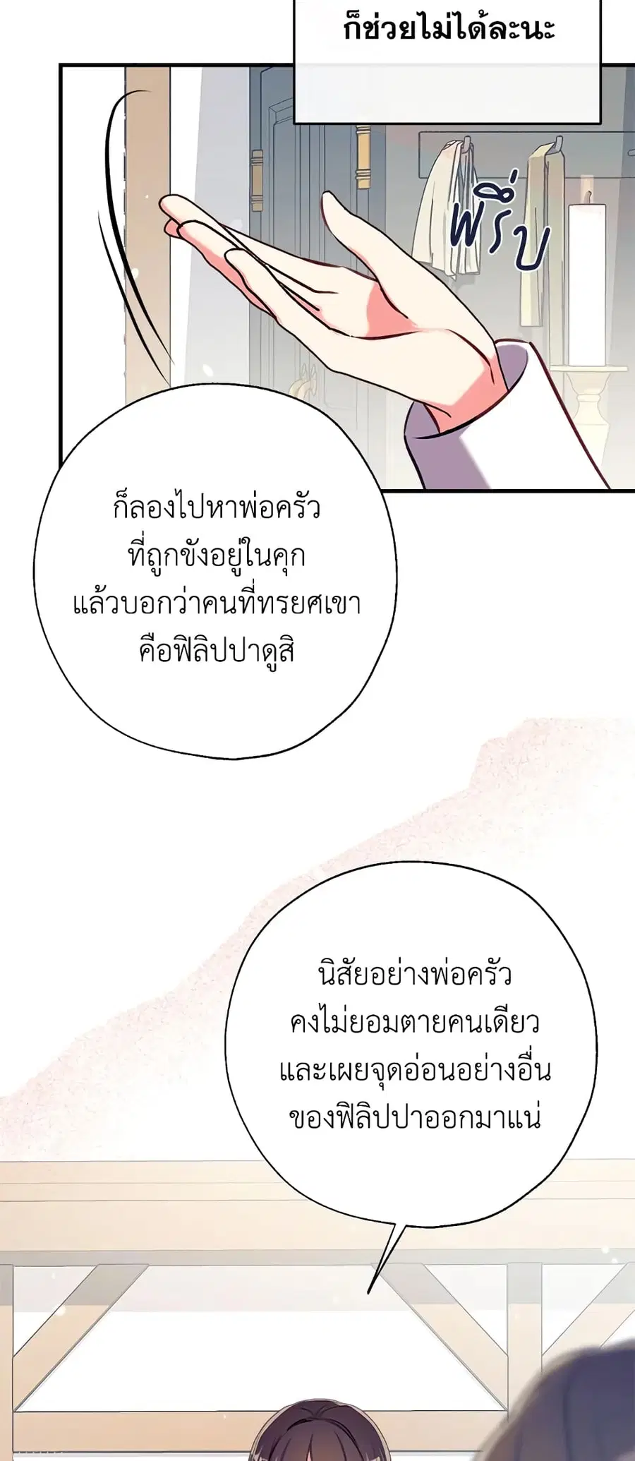 Can We Become a Family? ตอนที่ 22 หน้า 14