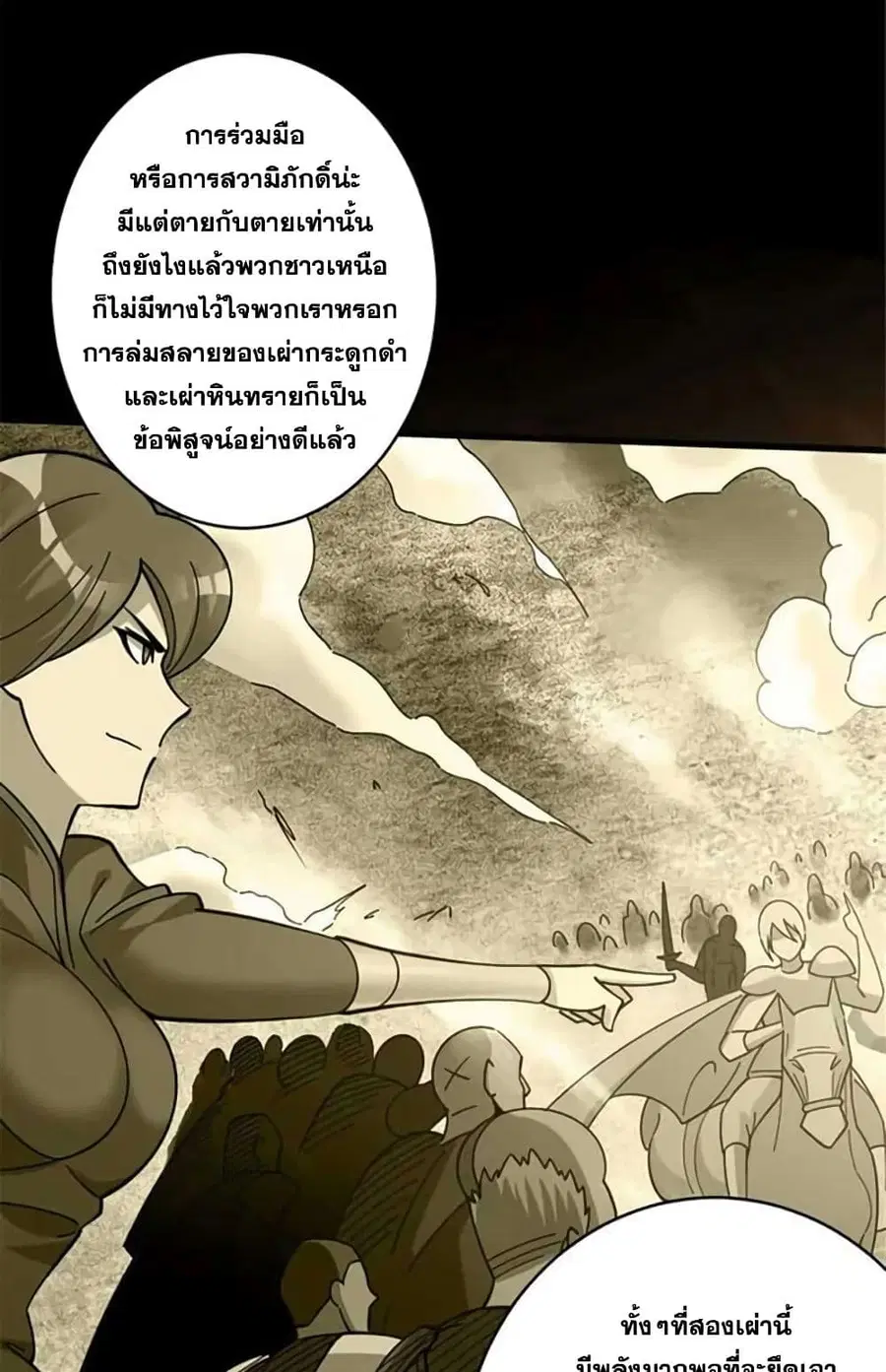 Release That Witch ตอนที่ 421 หน้า 19