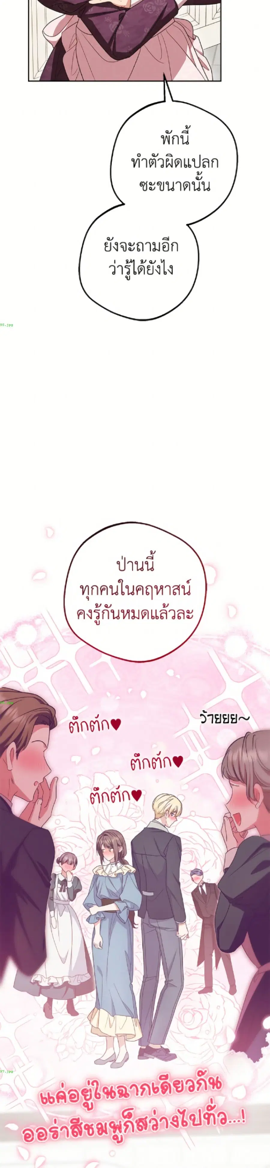 The Villainess Is Shy In Receiving Love – นางร้ายขี้อายเมื่อได้รับความรัก ตอนที่ 101 หน้า 33