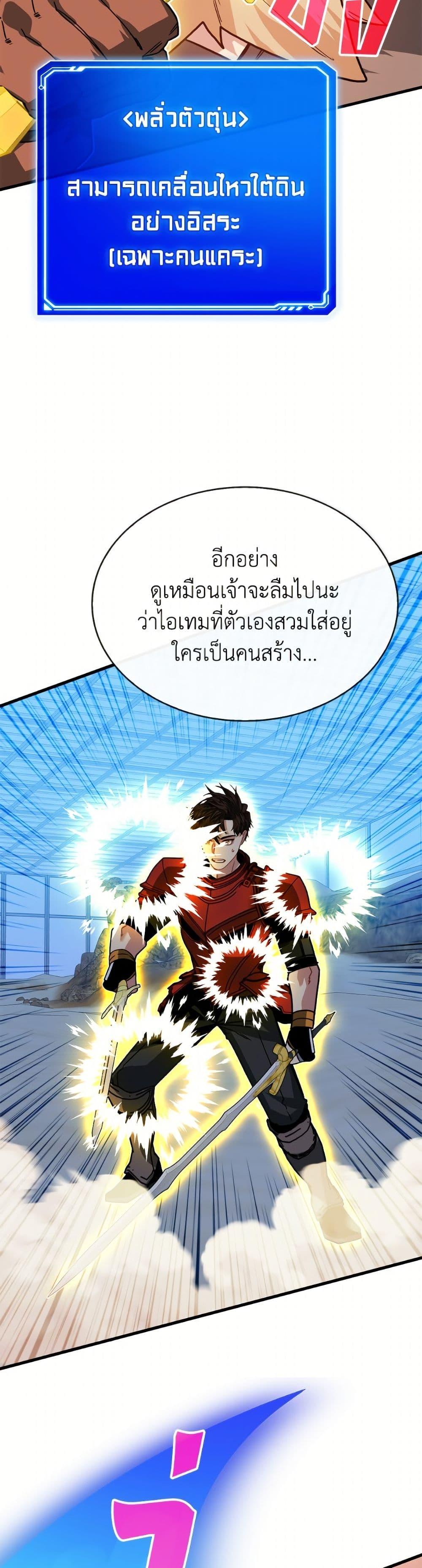 SSS-Class Gacha Hunter ตอนที่ 125 หน้า 43