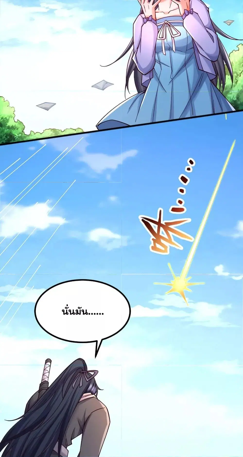 I Can Become A Sword God ตอนที่ 123 หน้า 21