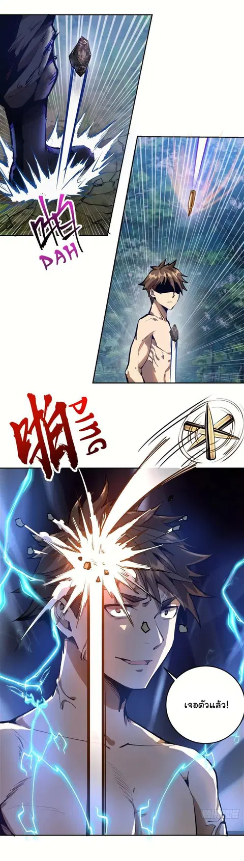 King Star Emperor ตอนที่ 15 หน้า 5
