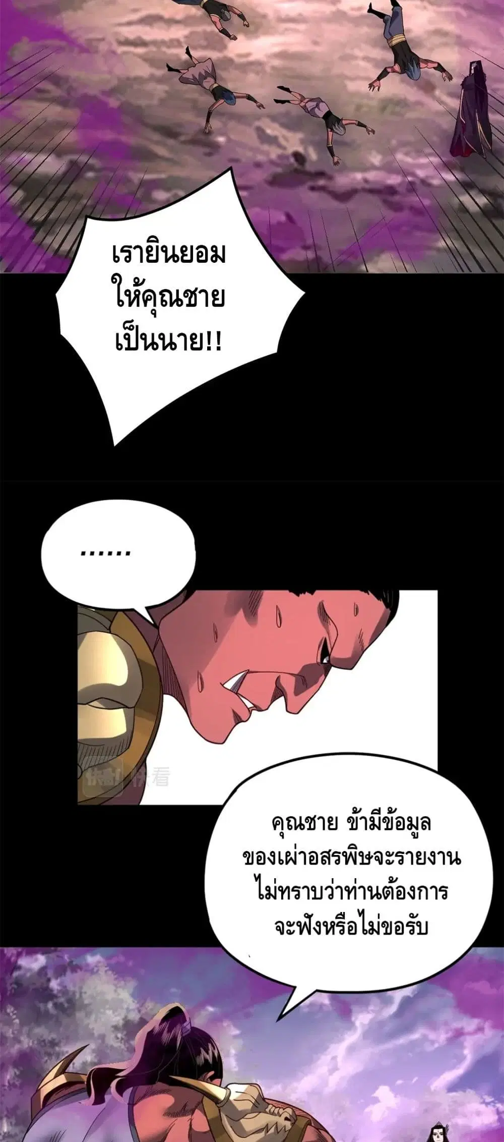 Villain is here ตอนที่ 87 หน้า 14