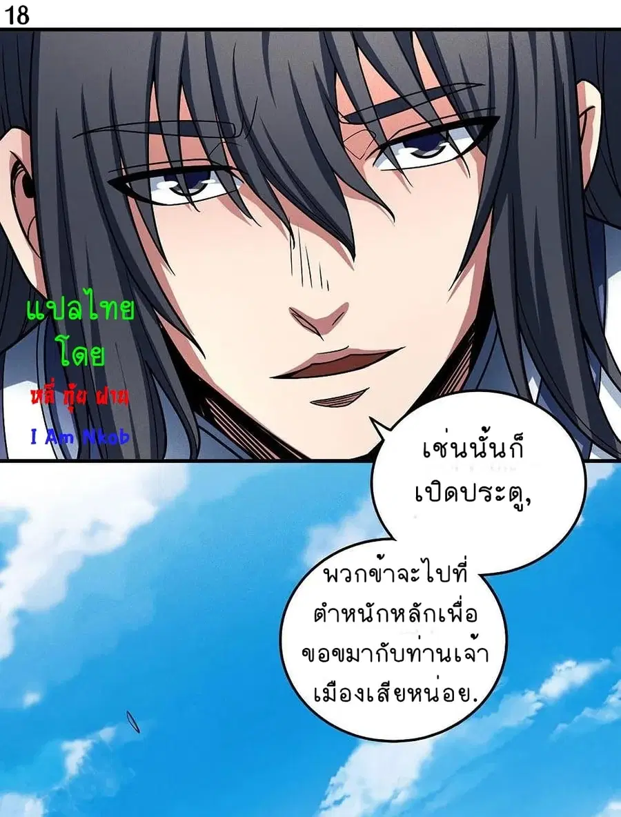 God of Martial Arts ตอนที่ 332 หน้า 19