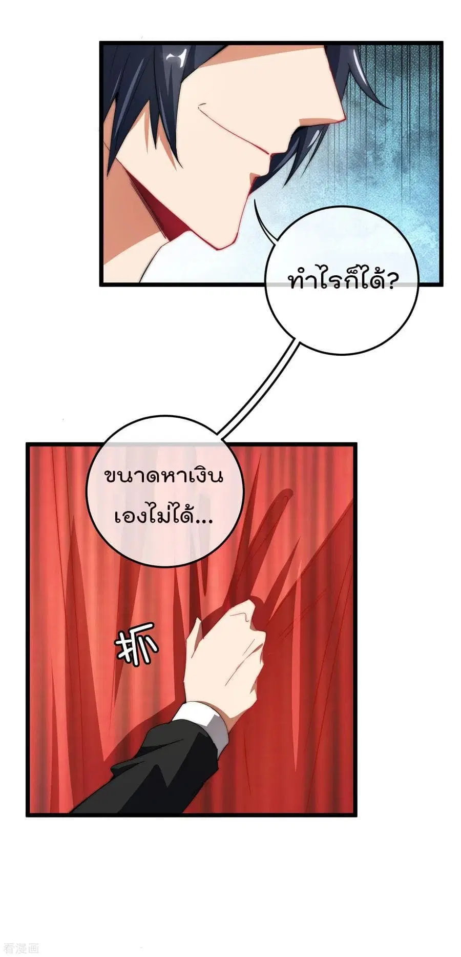 I am The Richest in The World ตอนที่ 67 หน้า 22