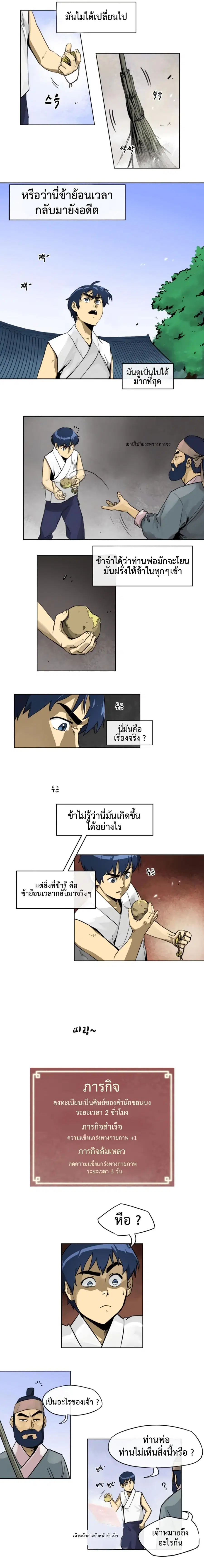 Infinite Level Up In Murim ตอนที่ 2 หน้า 4