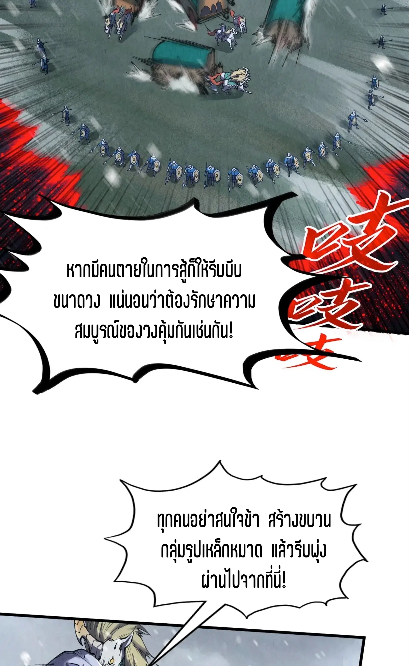The Eternal Supreme ตอนที่ 292 หน้า 41