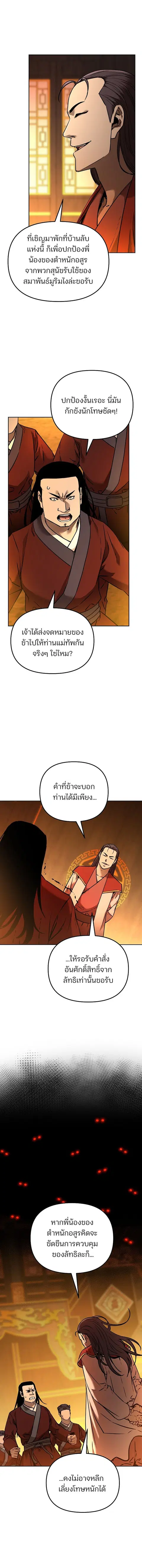The Reborn Ranker Chronicles ตอนที่ 129 หน้า 6