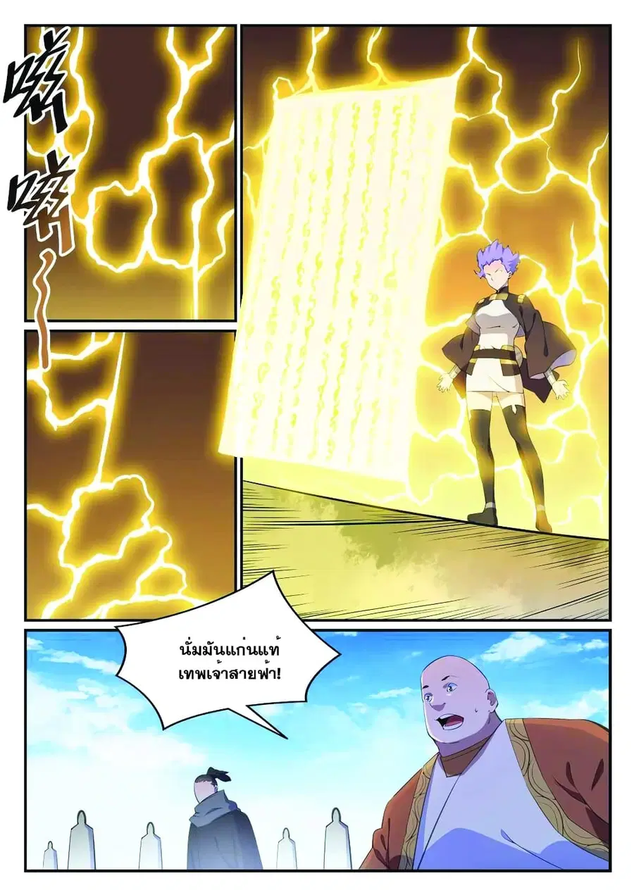 Bailian Chengshen ตอนที่ 646 หน้า 10