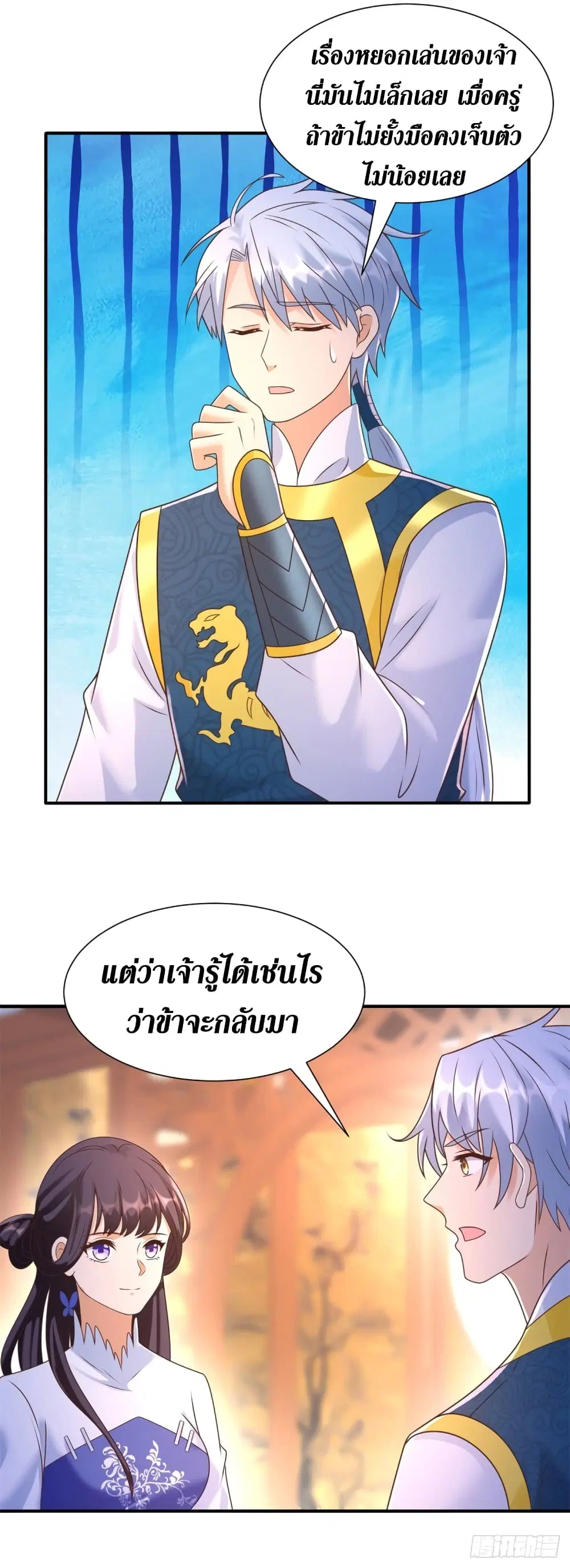 Zhi Zun Chong Sheng ตอนที่ 165 หน้า 10