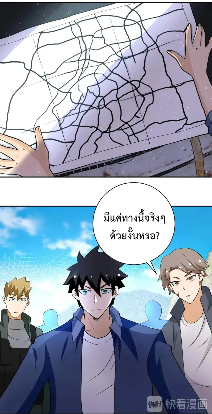 Apocalyptic Super System ตอนที่ 95 หน้า 26