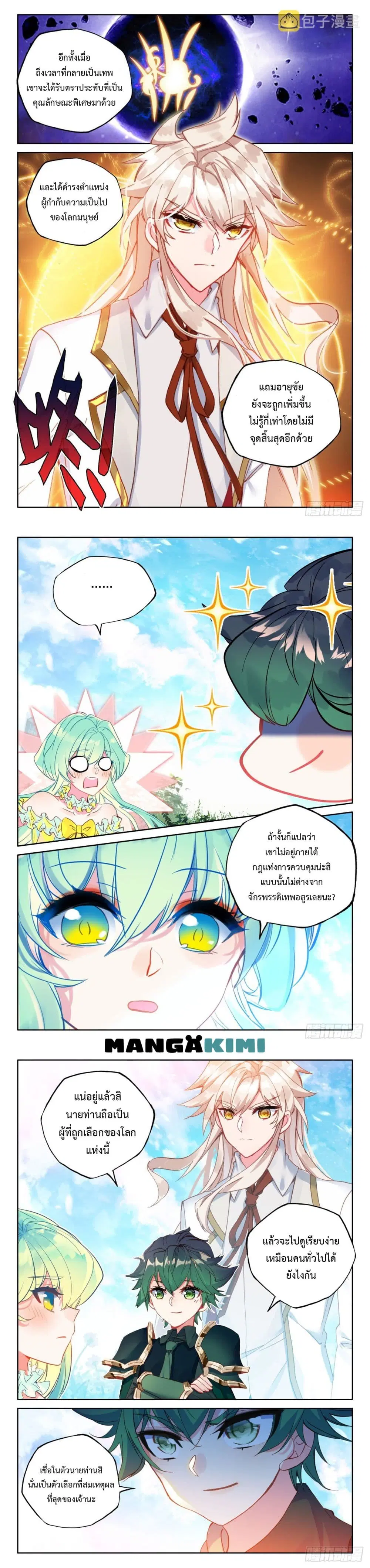 Shen Yin Wang Zuo ตอนที่ 218 หน้า 4