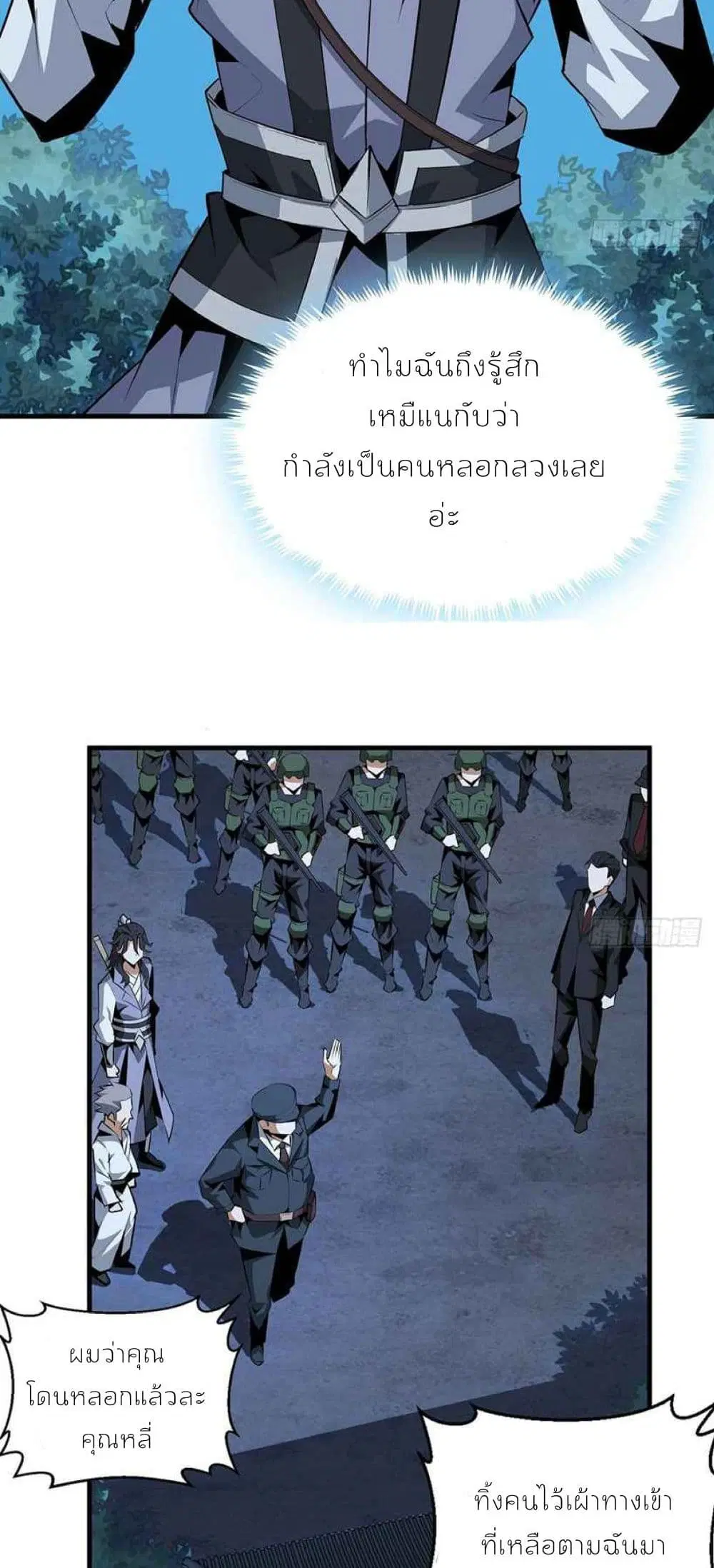 The First Sword of the Earth ตอนที่ 26 หน้า 25