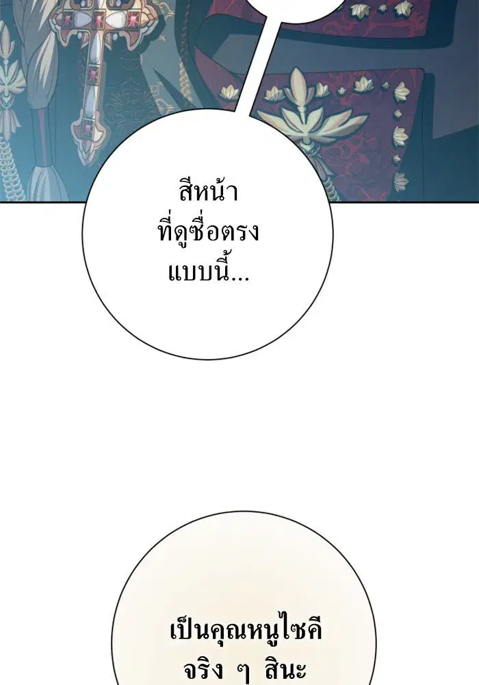 Your Throne ตอนที่ 150 หน้า 155