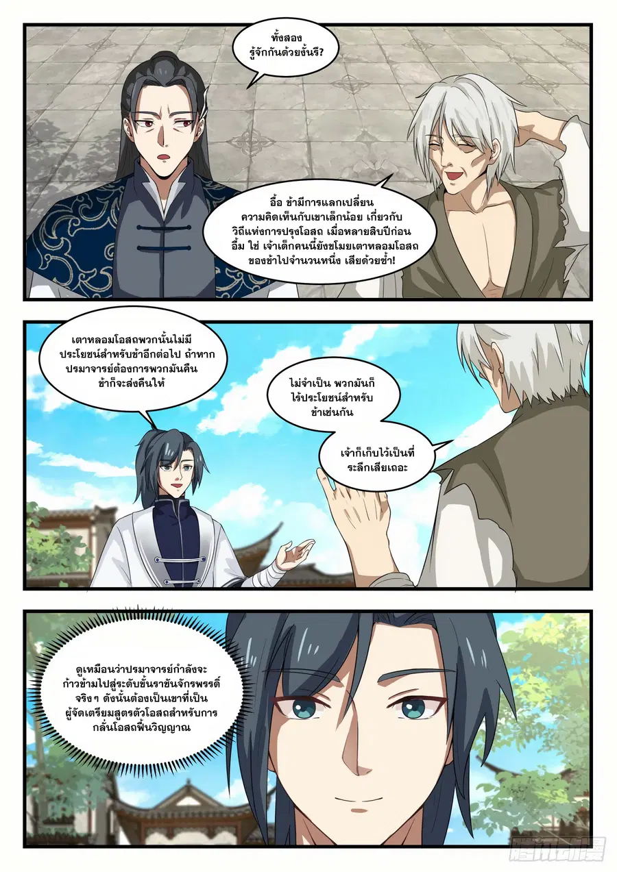 Martial Peak ตอนที่ 1534 หน้า 11