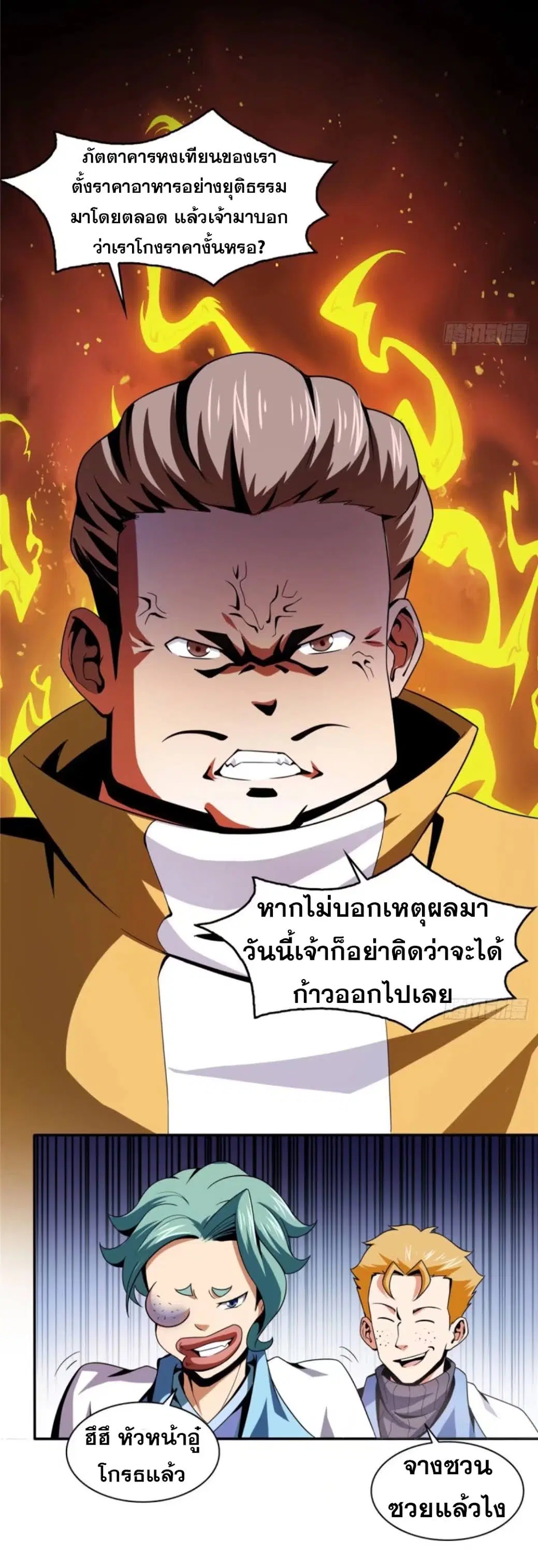 Library to Heaven’s Path ตอนที่ 22 หน้า 22