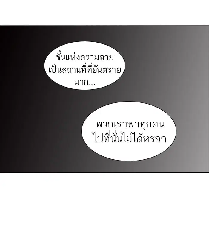 Tower of God ตอนที่ 282 หน้า 44