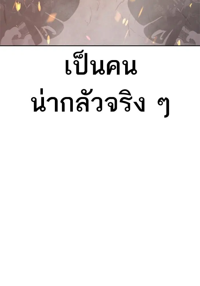 How to Fight ตอนที่ 168 หน้า 147