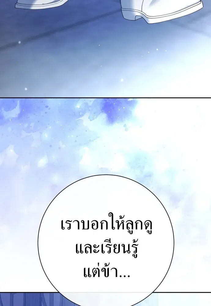 Your Throne ตอนที่ 212 หน้า 71