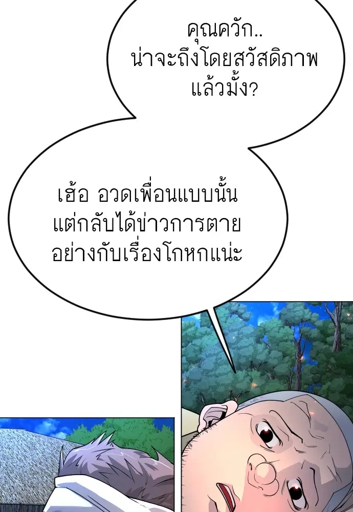 Superhuman Era ตอนที่ 162 หน้า 142